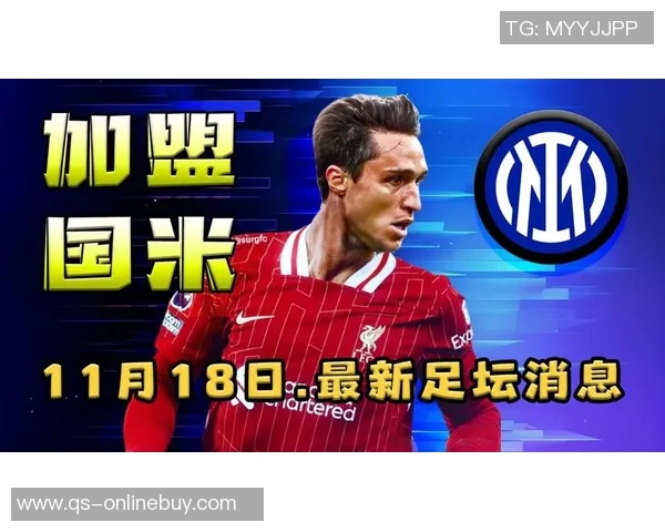 意甲球队冬窗或重启基耶萨引援计划引发关注